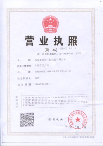 企業資質-德燊資質-營業執照